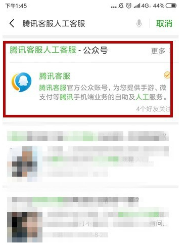 微信解除被人恶意举报的具体操作