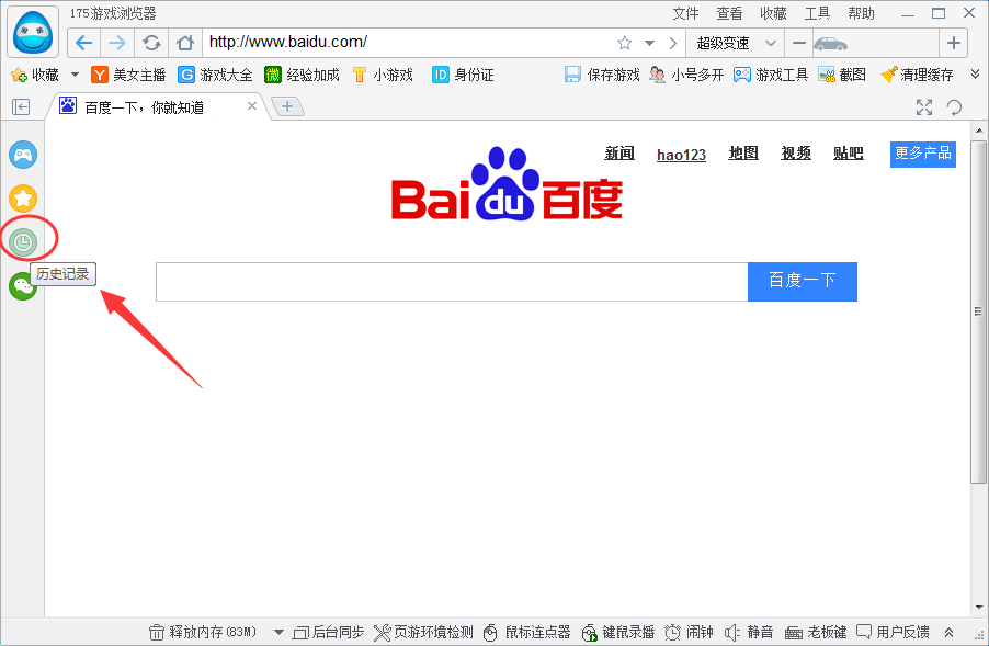 175游戏浏览器将历史记录删掉的操作流程