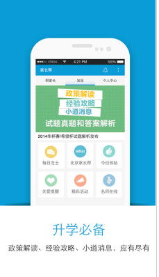 在家长帮里下载资料的基础操作
