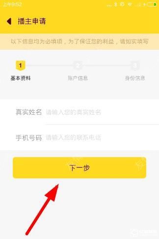 哈你直播APP申请实名认证的操作过程