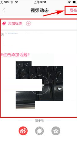 美空APP发布视频的图文操作过程