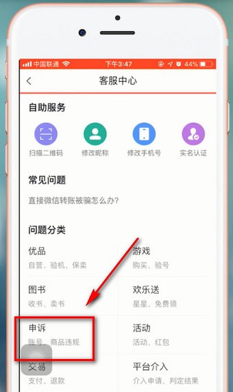 转转app永久封禁了的处理操作过程