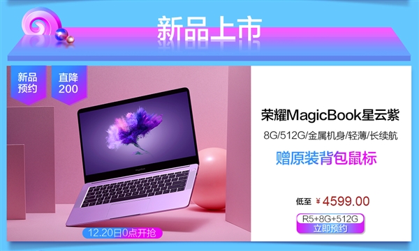 荣耀MagicBook锐龙版上线“新皮肤”——星云紫