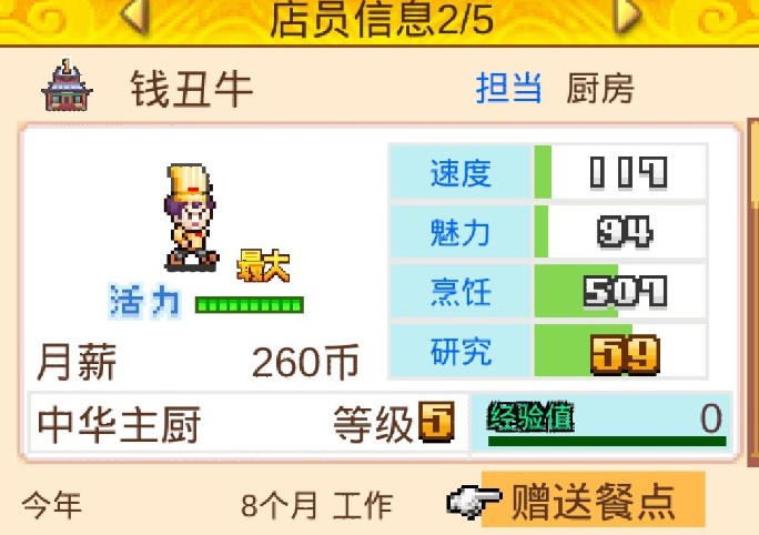 舌尖上的美食梦大堂员工快速升级分享