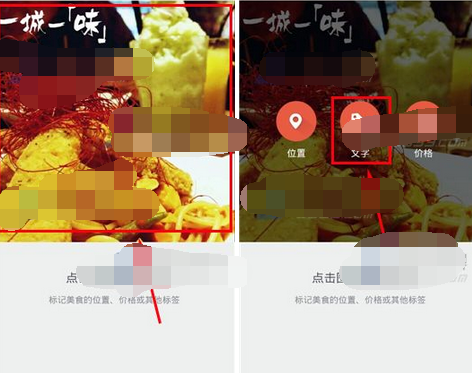 夜夜APP发布美食日记的简单操作