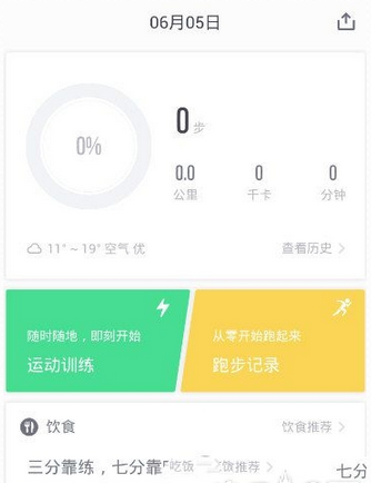 乐动力APP更改步数的简单操作