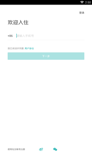 好好住APP进行注册的操作过程