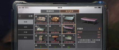 《明日之后》折叠床制作分享