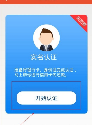 趣救急APP进行实名认证的图文操作