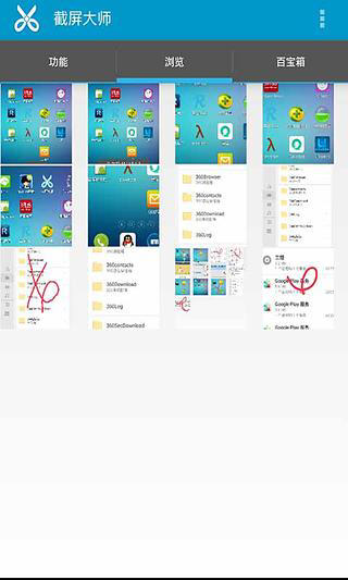 截屏大师app的详细使用过程讲解