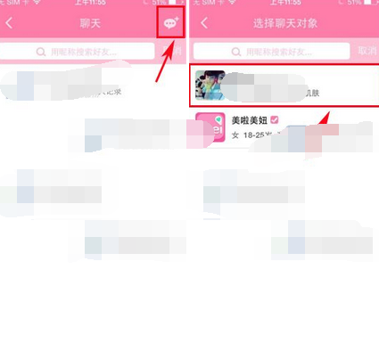 在美啦里发起聊天的简单操作