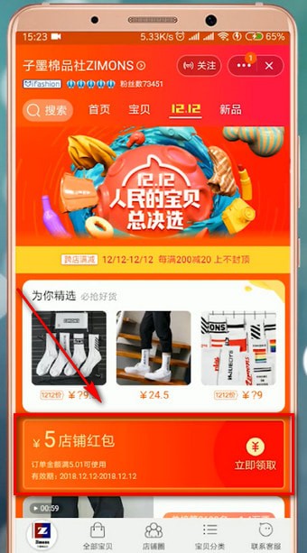 在淘宝里领取双十二红包的操作流程