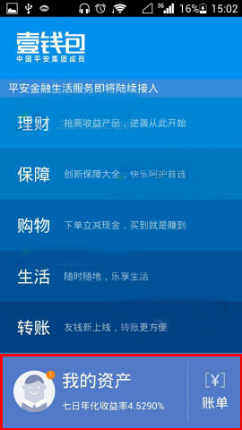 壹钱包APP更改登录密码的操作流程