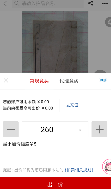 在孔夫子旧书网里进行拍卖的操作过程