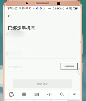 衣二三APP将绑定手机号解除的图文操作