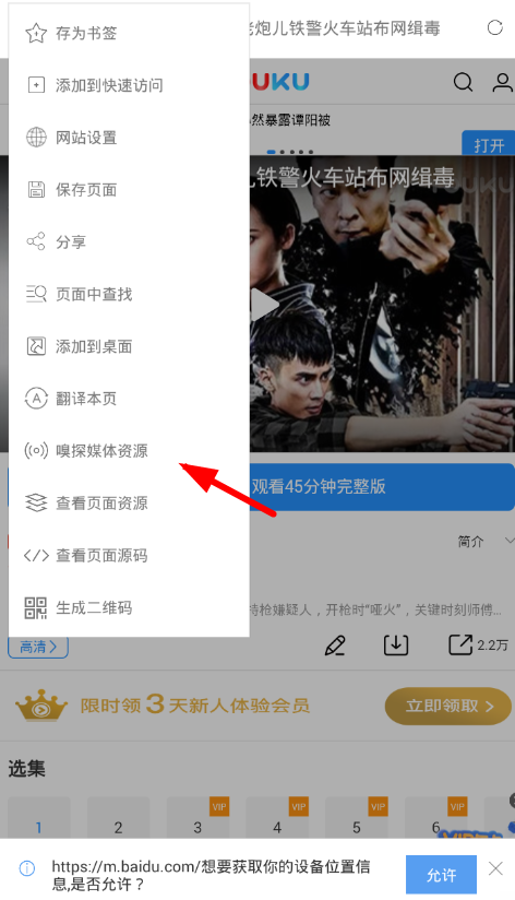 在X浏览器里嗅探下载视频的操作过程
