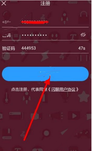 闪聊APP进行注册的基础操作