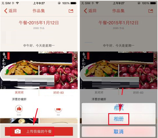 下厨房APP将作品发表出去的简单操作