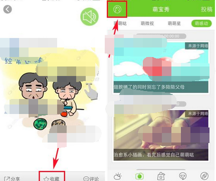 在萌宝里将帖子收藏起来的简单操作