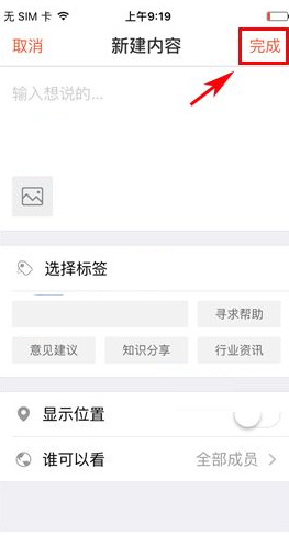 口袋助理APP发布动态的简单操作