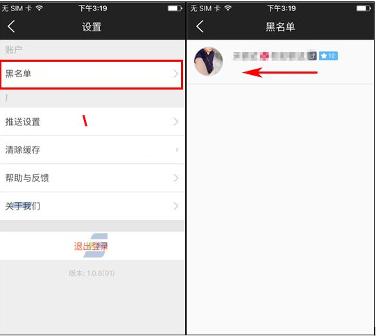 手印直播APP将黑名单移除的简单操作