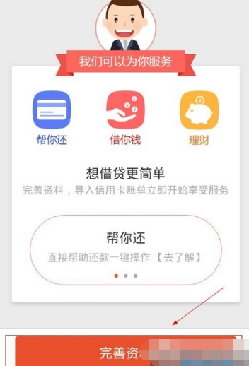 趣救急APP进行实名认证的图文操作