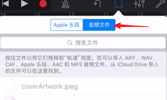 使用库乐队APP导入音乐的详细操作