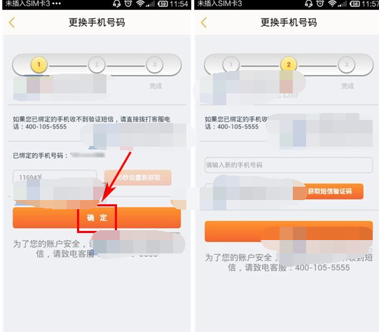 窝窝团APP更改绑定手机号的操作过程