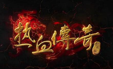 《热血传奇》手机版英雄套装配首饰详解