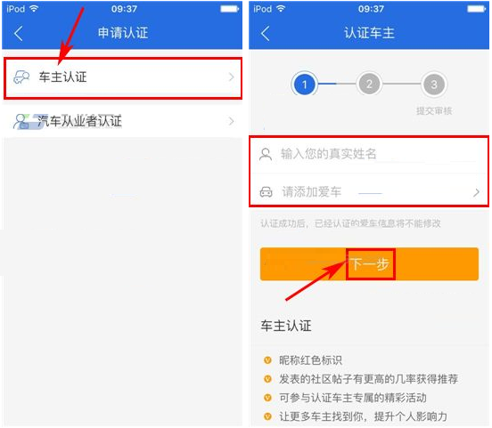 易车网APP申请车主认证的图文操作