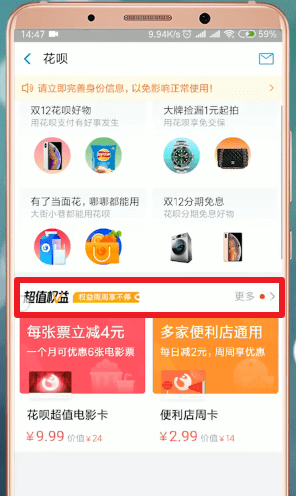 支付宝APP设置短信提醒的基础操作