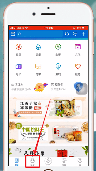 和我信APP充值公交卡的图文操作