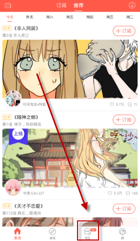 在漫漫漫画里关注作者的图文操作