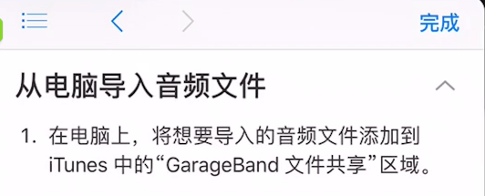 使用库乐队APP导入音乐的详细操作