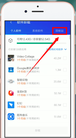 在腾讯手机管家里查找回收站的操作过程