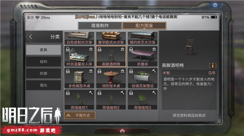 《明日之后》高脚酒吧椅制作详解