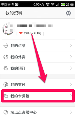 在淘点点里申请退款的简单操作