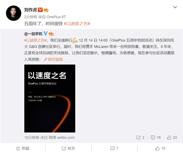 迈凯伦定制版一加6T下周五正式上线！