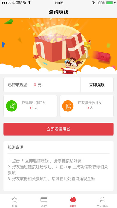 通过备用金APP借款的图文操作