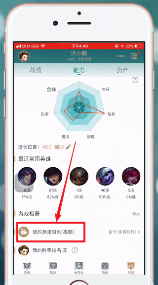 在掌上英雄联盟里查看英雄时刻的图文操作