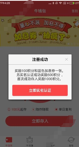 牛板金理财进行注册的操作过程