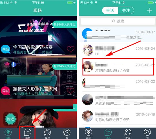寻见APP将屏蔽好友取消的操作过程