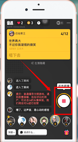 在音遇里进行抢歌的操作流程