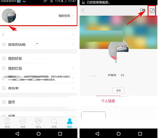 两面APP添加兴趣标签的操作流程