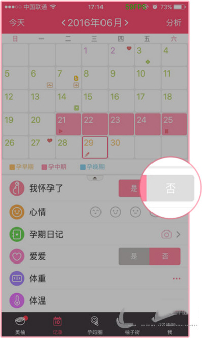 在美柚中将孕期记录删掉的操作流程