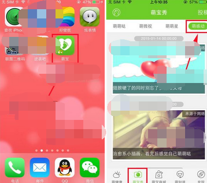 在萌宝里将帖子收藏起来的简单操作