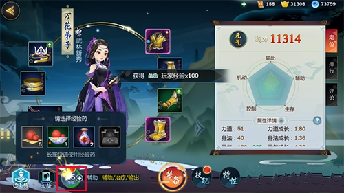 剑网3指尖江湖新人物等级快速提升分享