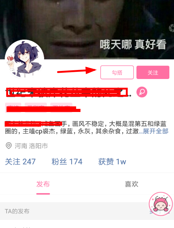 在半次元里回复勾搭的操作过程
