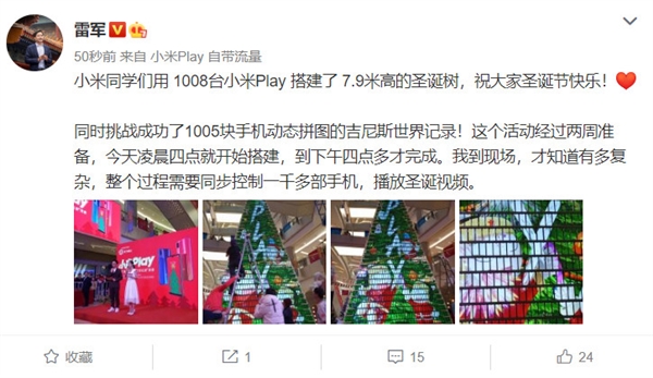 小米Play创吉尼斯世界纪录，拼了个圣诞树