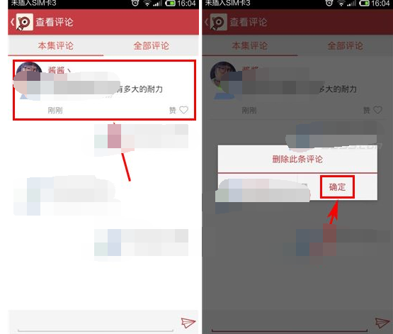 直播党APP将评论删掉的操作过程